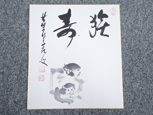 JAPANESE ART / HAND PAINTED SHIKISHI / MONKEY